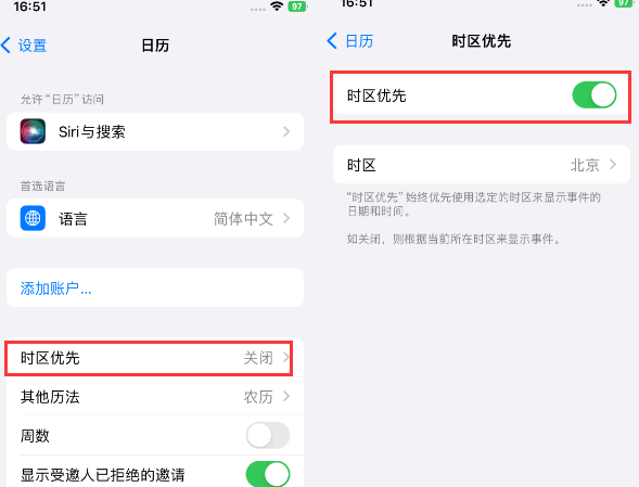 赤峰苹果15维修站分享iPhone15日历如何设定时区优先 