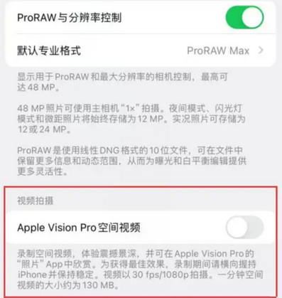 赤峰apple服务iPhone15Pro/ProMax如何使用录制空间视频功能 