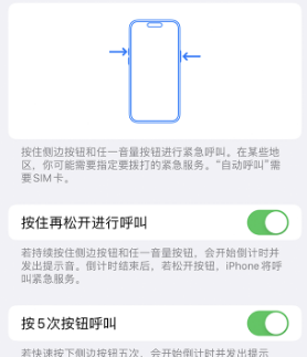 赤峰苹果14维修站分享iPhone14如何使用SOS紧急联络 