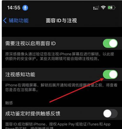 赤峰苹果14维修网点分享iPhone14注视感知功能有什么用 