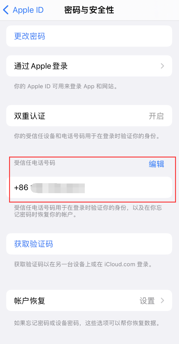 赤峰iPhone维修服务如何设置提示手机号码并未与此手机关联 