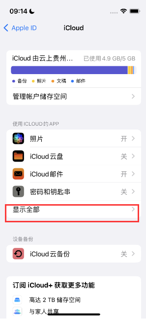 赤峰apple维修分享AppleMusic音乐库里出现了别人的歌单怎么办 